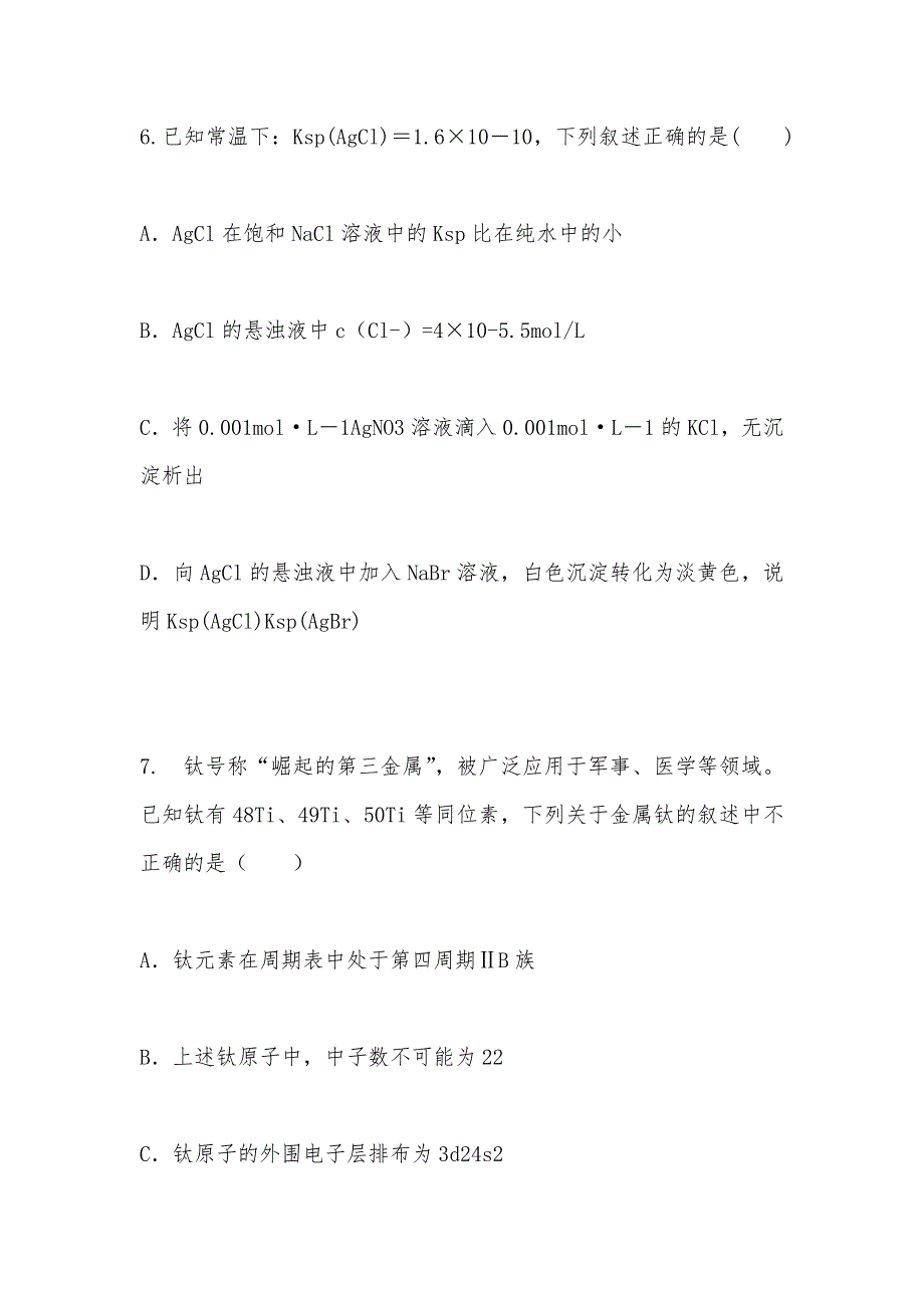 【部编】广西陆川县2021年高二化学下学期期末考试试题及答案_第3页