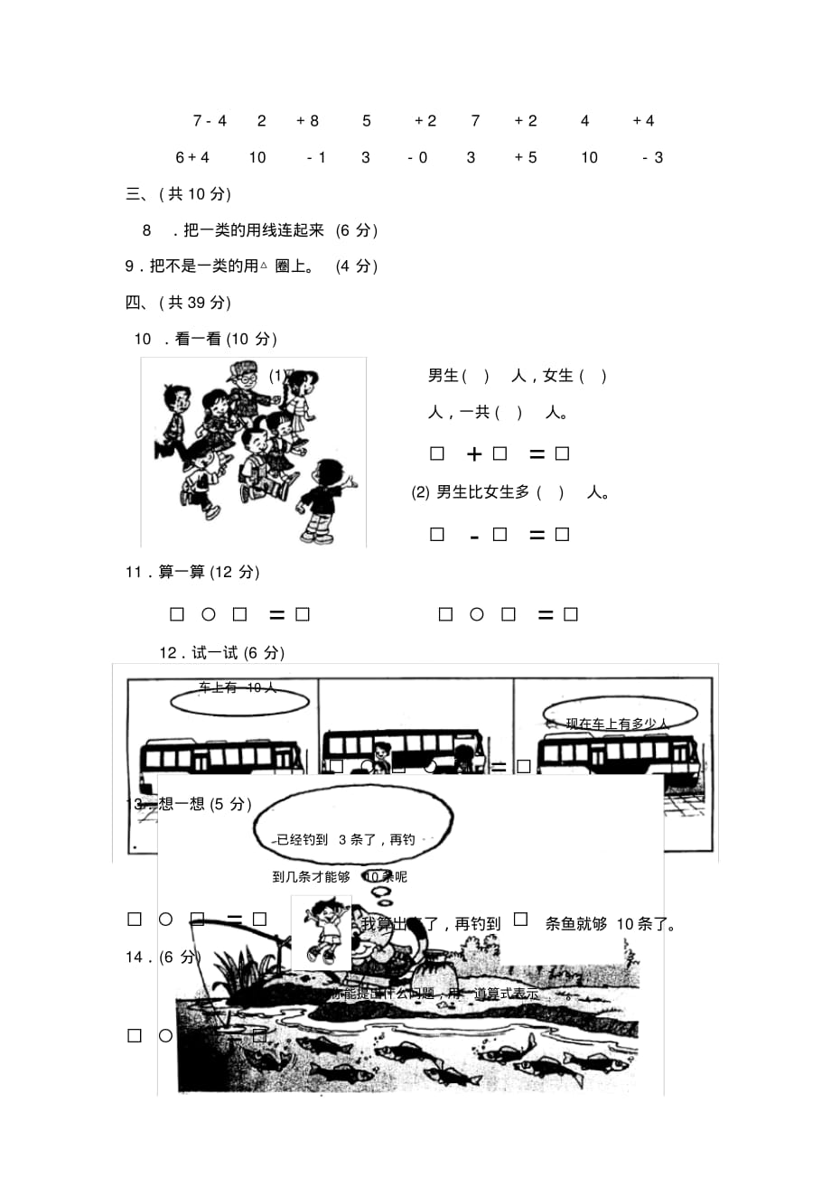 人教版小学一年级数学试卷_第2页