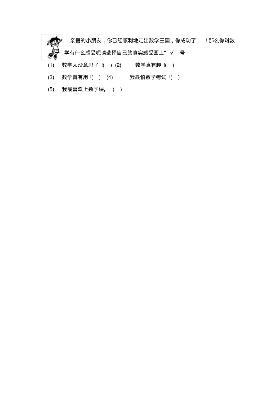 人教版小学一年级数学试卷_第3页