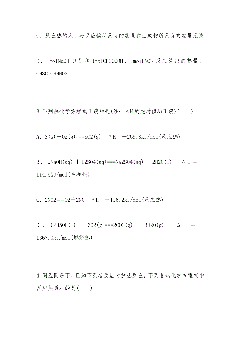 【部编】化学反应与能量章末综合测评试题带解析（一）_第2页