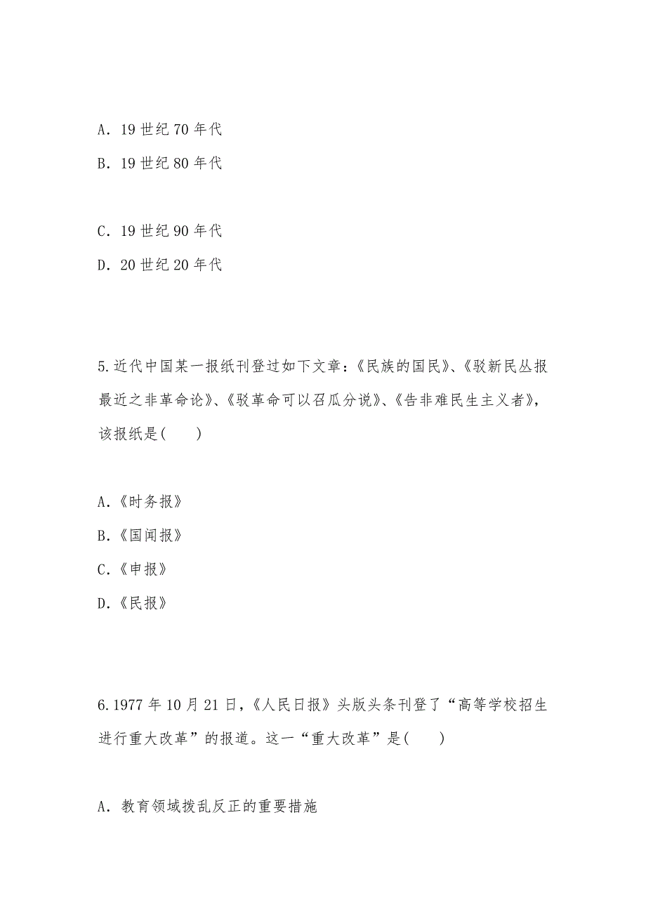 【部编】广东省深圳市2021届高三上学期第一次五校联考历史试题 Word版含答案_第3页