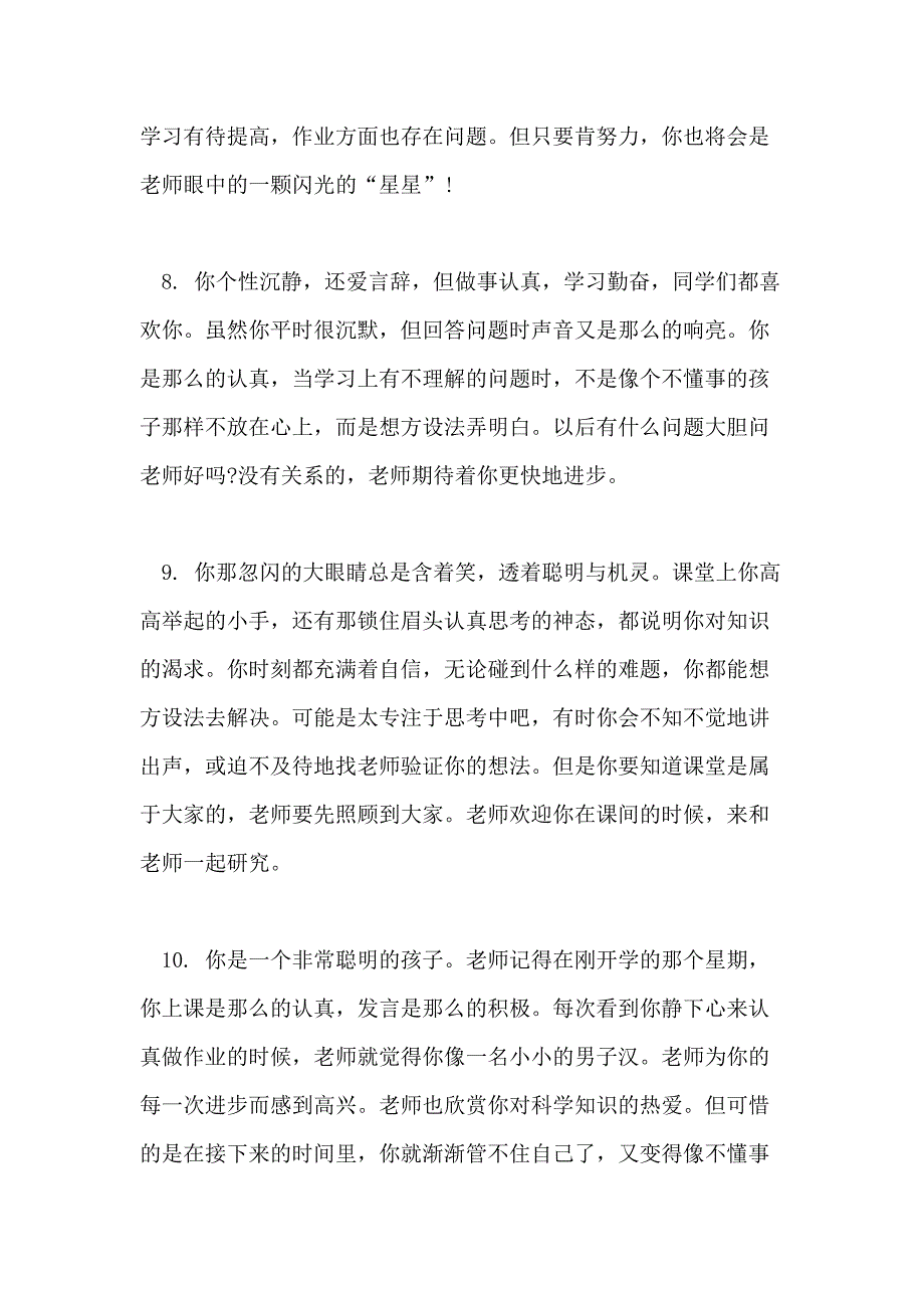 幼儿小班班主任期末评语_第3页