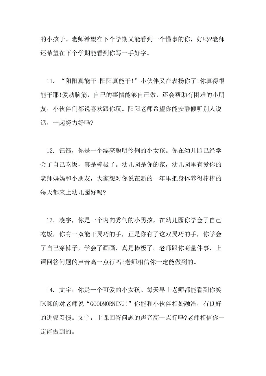 幼儿小班班主任期末评语_第4页