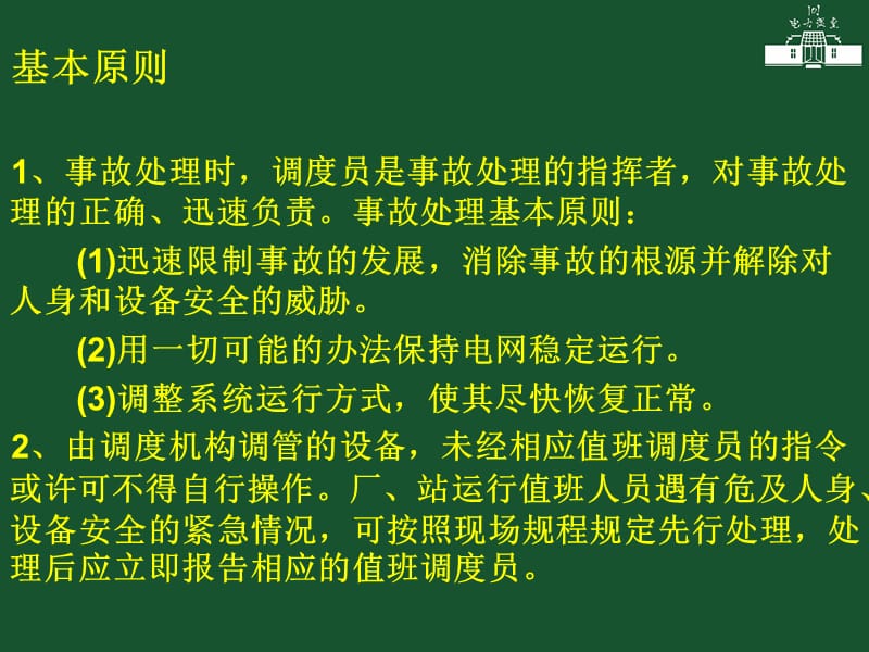 事故处理、事故汇报的要求和注意事项_第3页