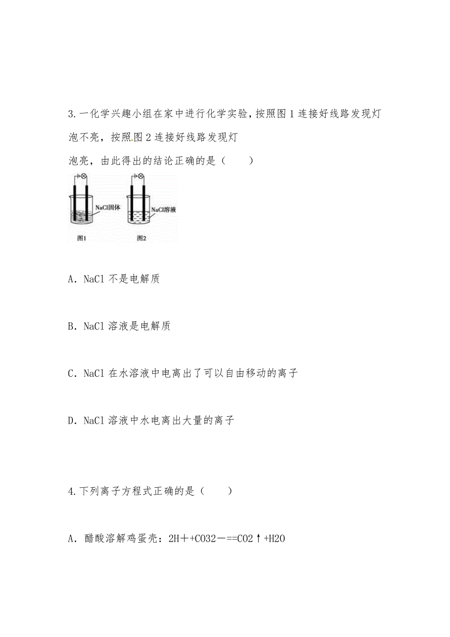 【部编】专题2.2 离子反应 离子方程式_第2页