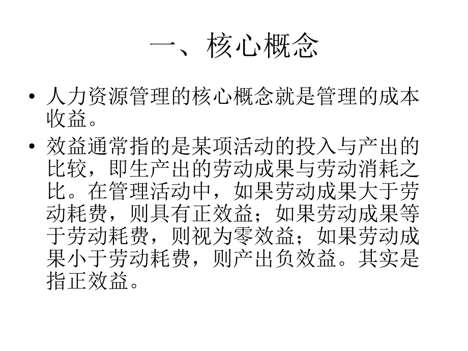 人力资源管理教案1.ppt_第3页