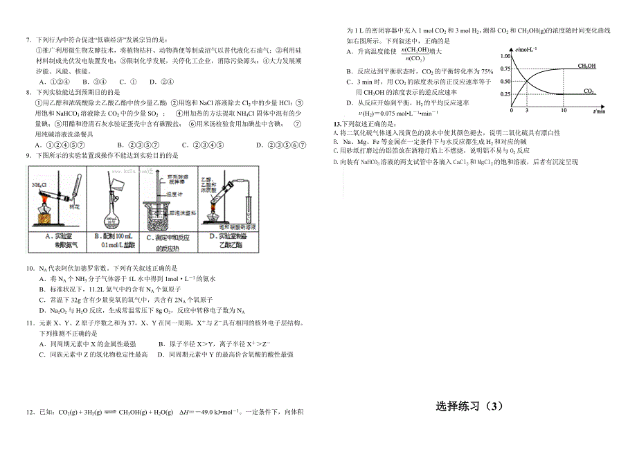 高三化学选择专练(38套)_第2页