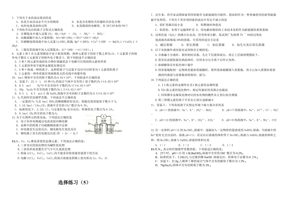 高三化学选择专练(38套)_第4页