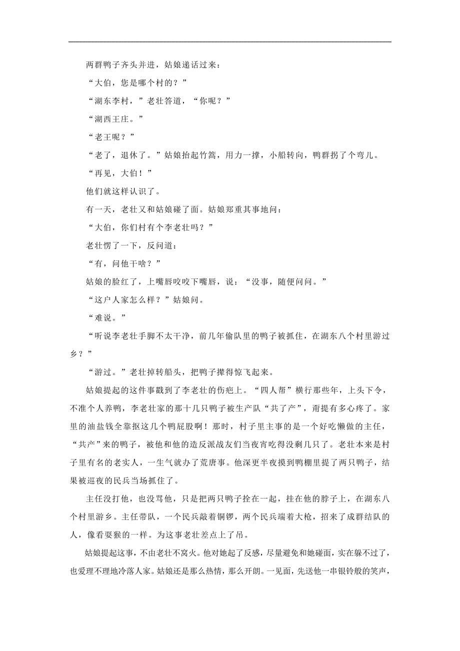 江苏省如东县2021届高三第一学期期中测试语文试卷 (含答案)_第5页