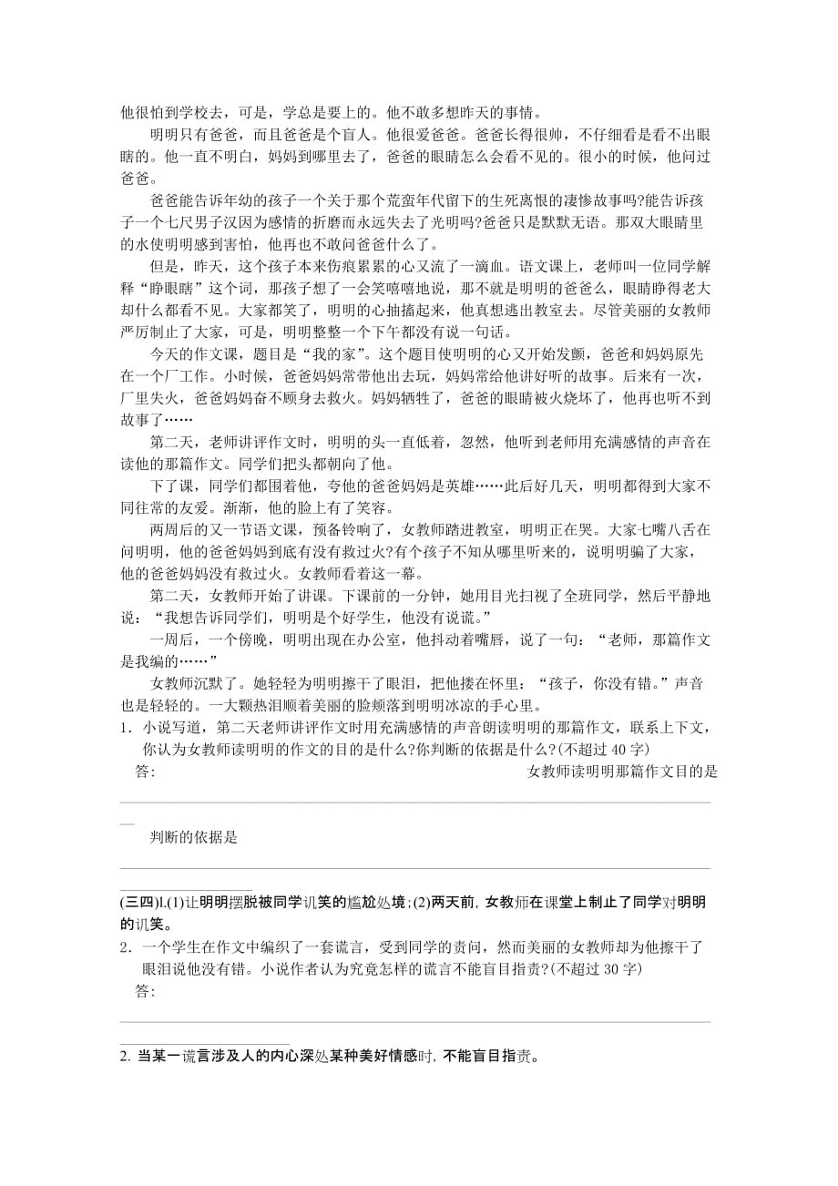 高中语文总复习金牌阅读指导大全文学作品_第3页