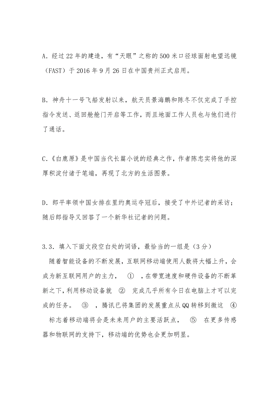 【部编】2021年河北卓越联盟高二月考三语文试卷_第2页