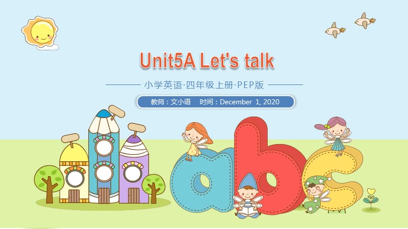 人教PEP版英语四年级上册课件Unit5A Let's talk-附教案说课稿_第1页