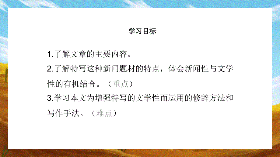 八年级语文上册《“飞天”凌空》PPT教学课件_第3页