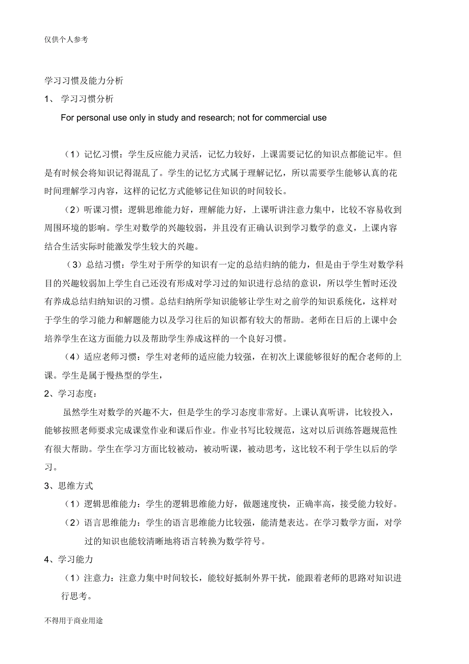 数学模板一小学升初一数学辅导方案_第2页