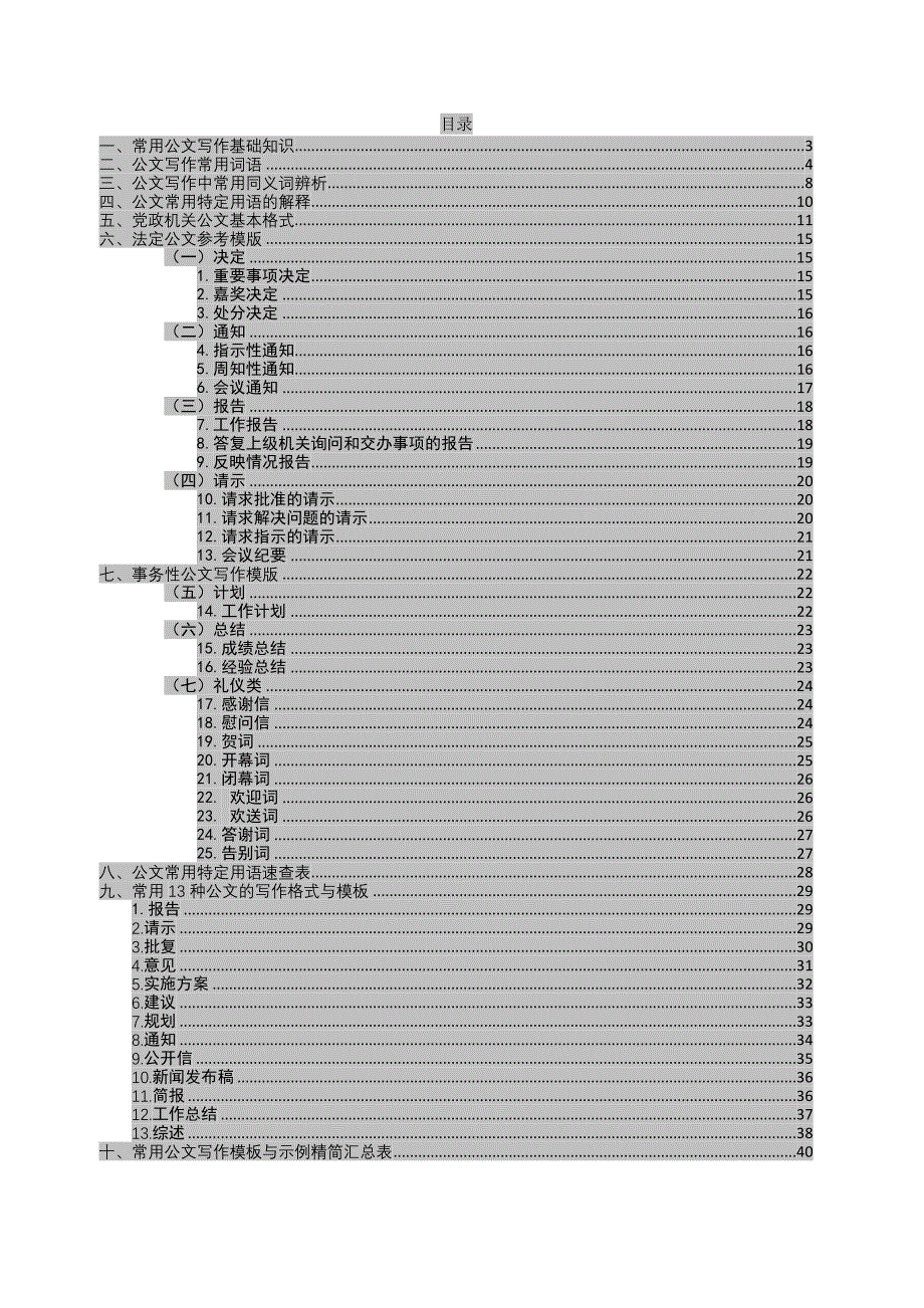 素材汇580—公文写作常用手册_第3页