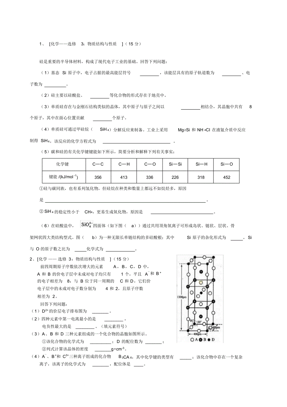 (完整版)物质结构与性质高考试题汇编最全_第1页