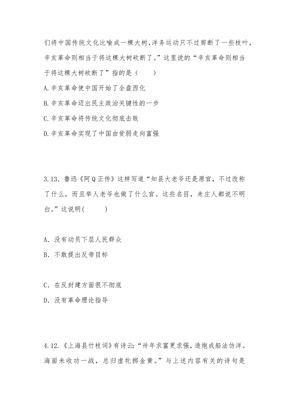 【部编】山西省2021年高一上学期期中考试（12月） 历史 Word版含答案_第3页