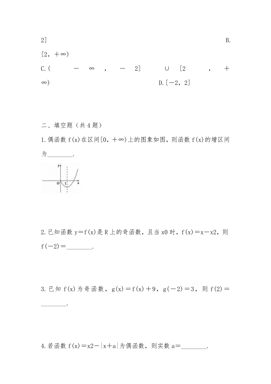 【部编】创新设计浙江专用2021年高中数学第一章集合与函数概念1.3.2奇偶性课时作业新人教版必修1202111040261_第3页