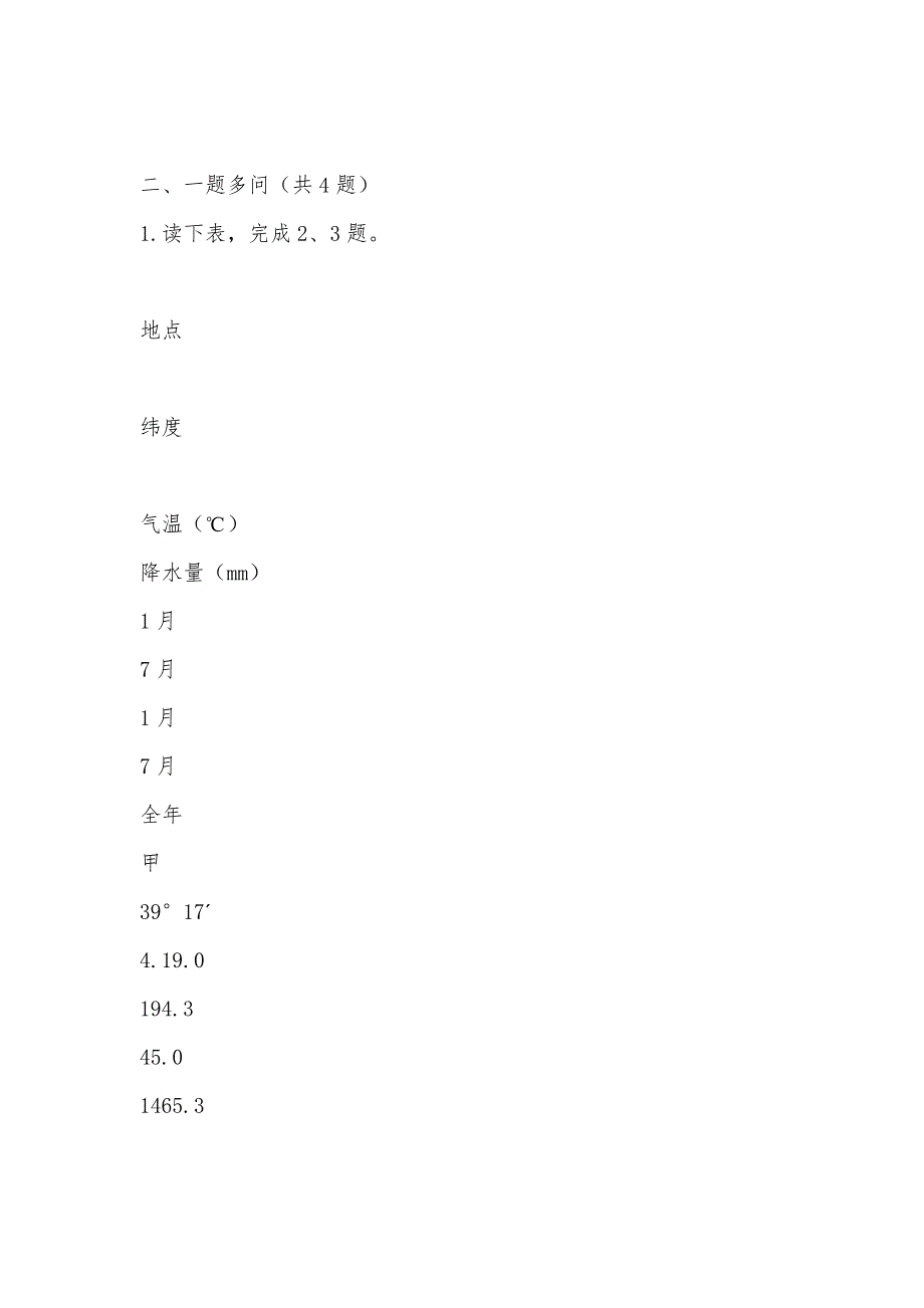 【部编】浙江考试院抽学校2021届高三11月月考试卷 试题及答案_第3页