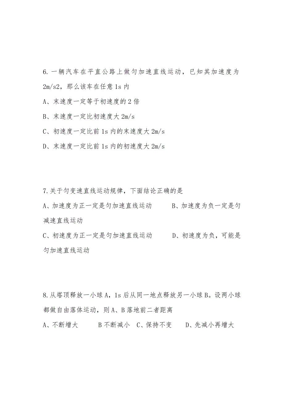 【部编】三原县北城中学2021年第一学期期中考试高一物理试卷及答案_第3页