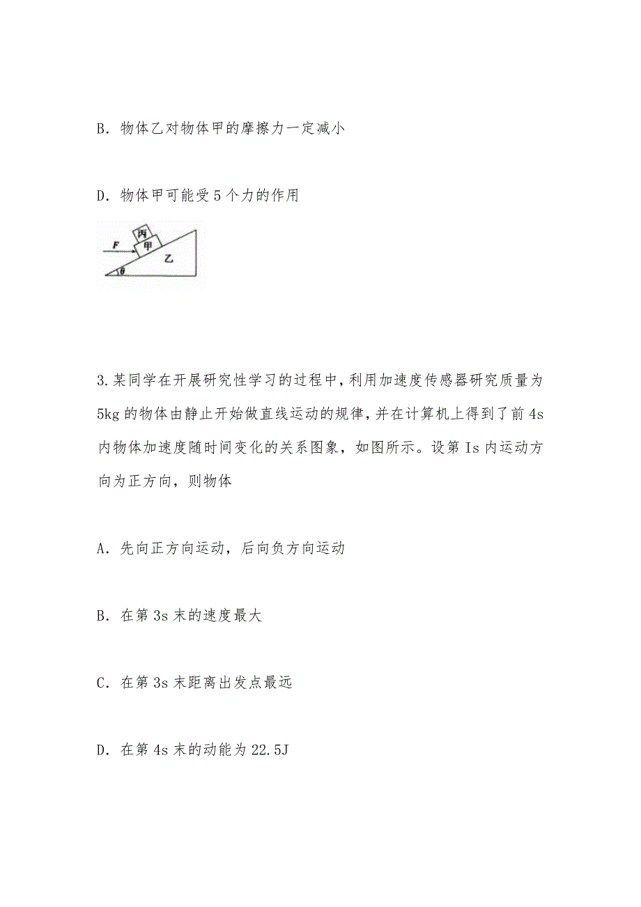 【部编】山东省济南市2013届高三4月巩固训练理科综合物理试题及答案（word)_第2页