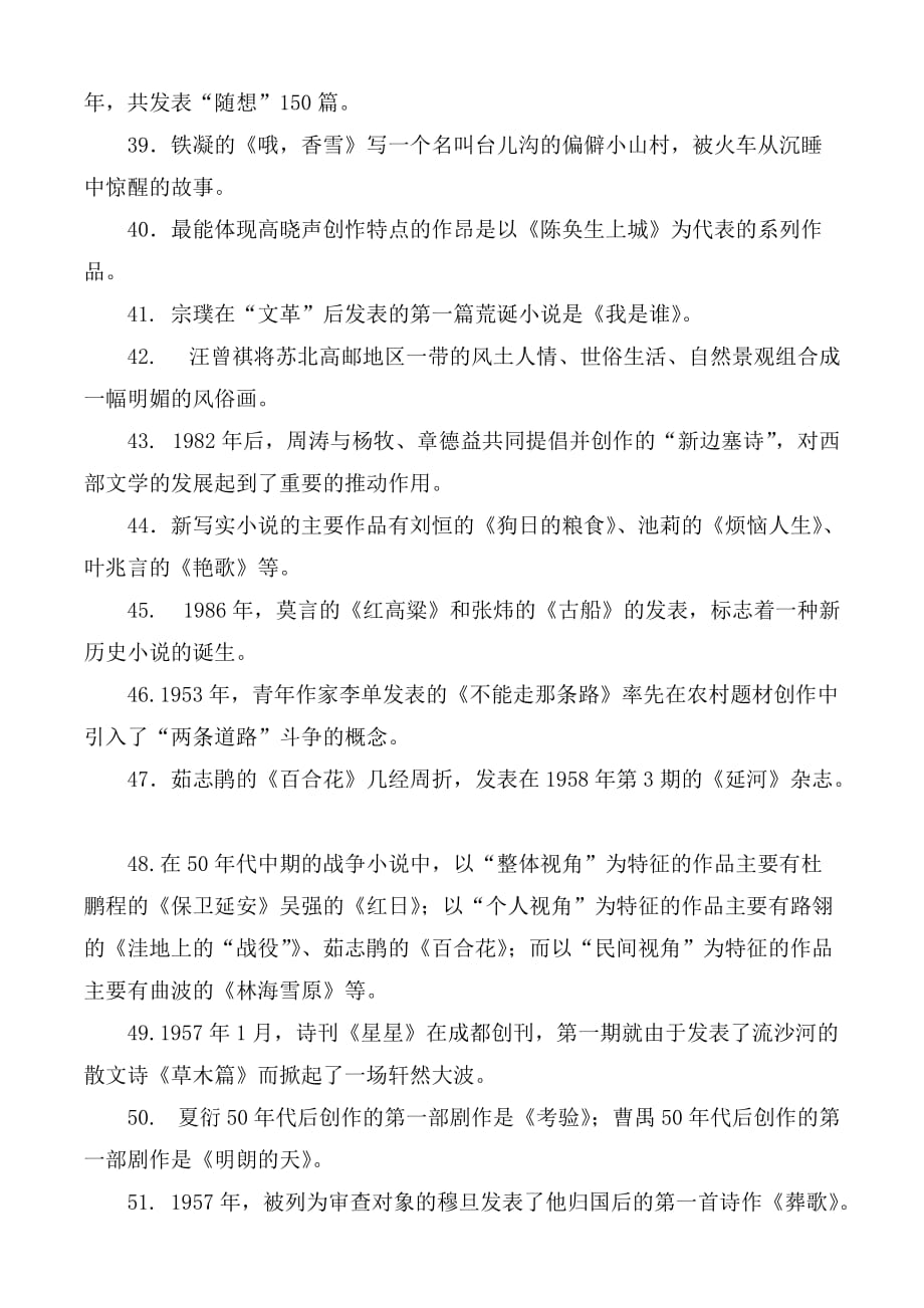 最新电大专科《中国当代文学》填空简答题题库及答案（试卷号2408）_第4页