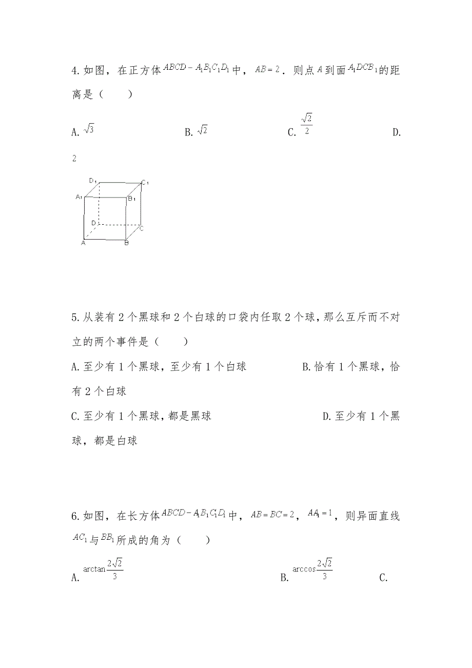 【部编】广西2021年度高二下学期数学月考试题及答案（文）_第2页