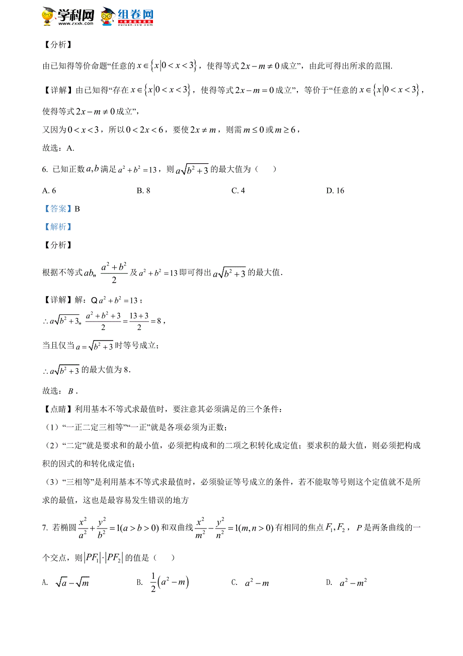 江苏省盐城市一中、等五校2020-2021学年高二上学期期中联考数学试题（解析版）_第3页