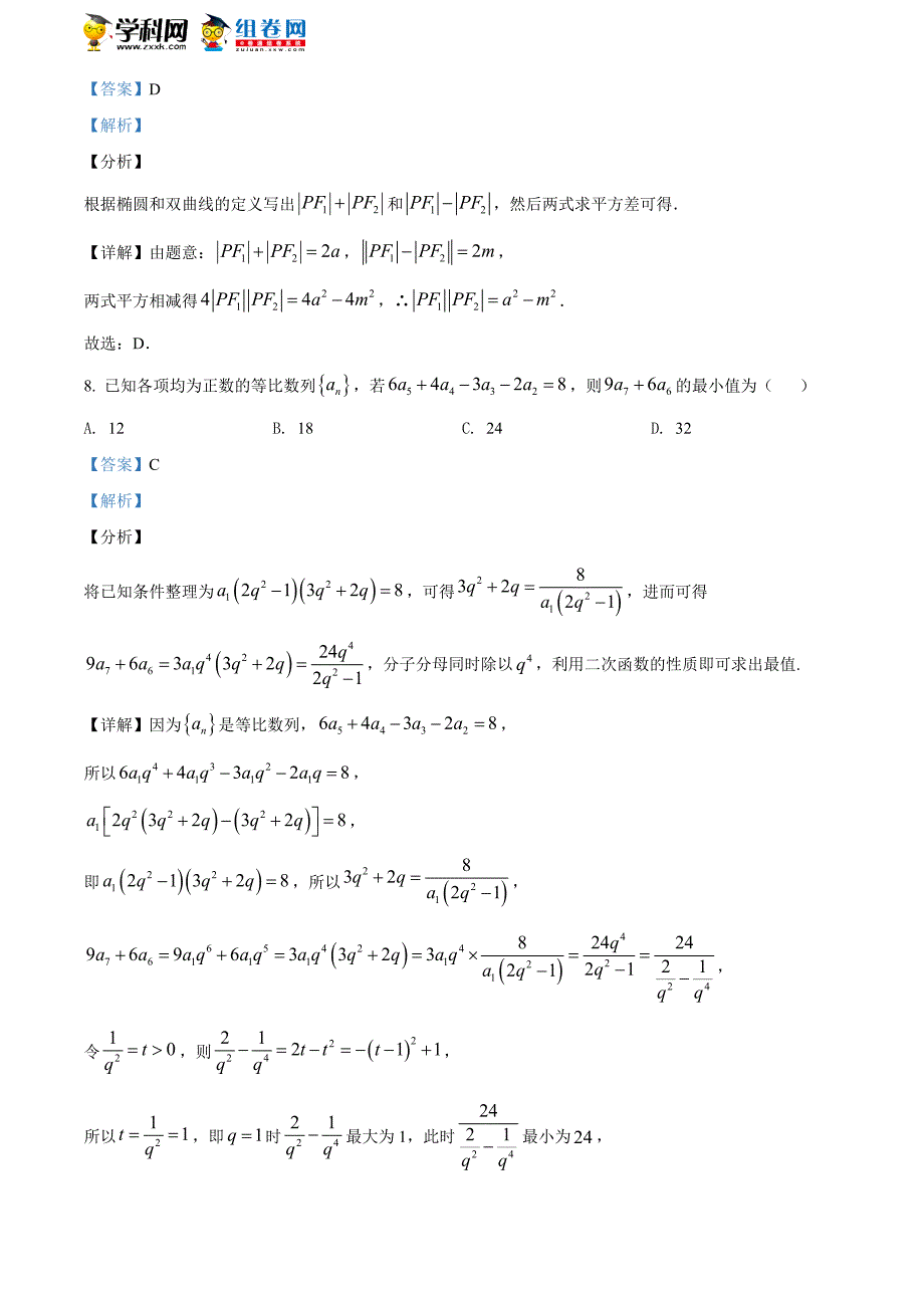 江苏省盐城市一中、等五校2020-2021学年高二上学期期中联考数学试题（解析版）_第4页