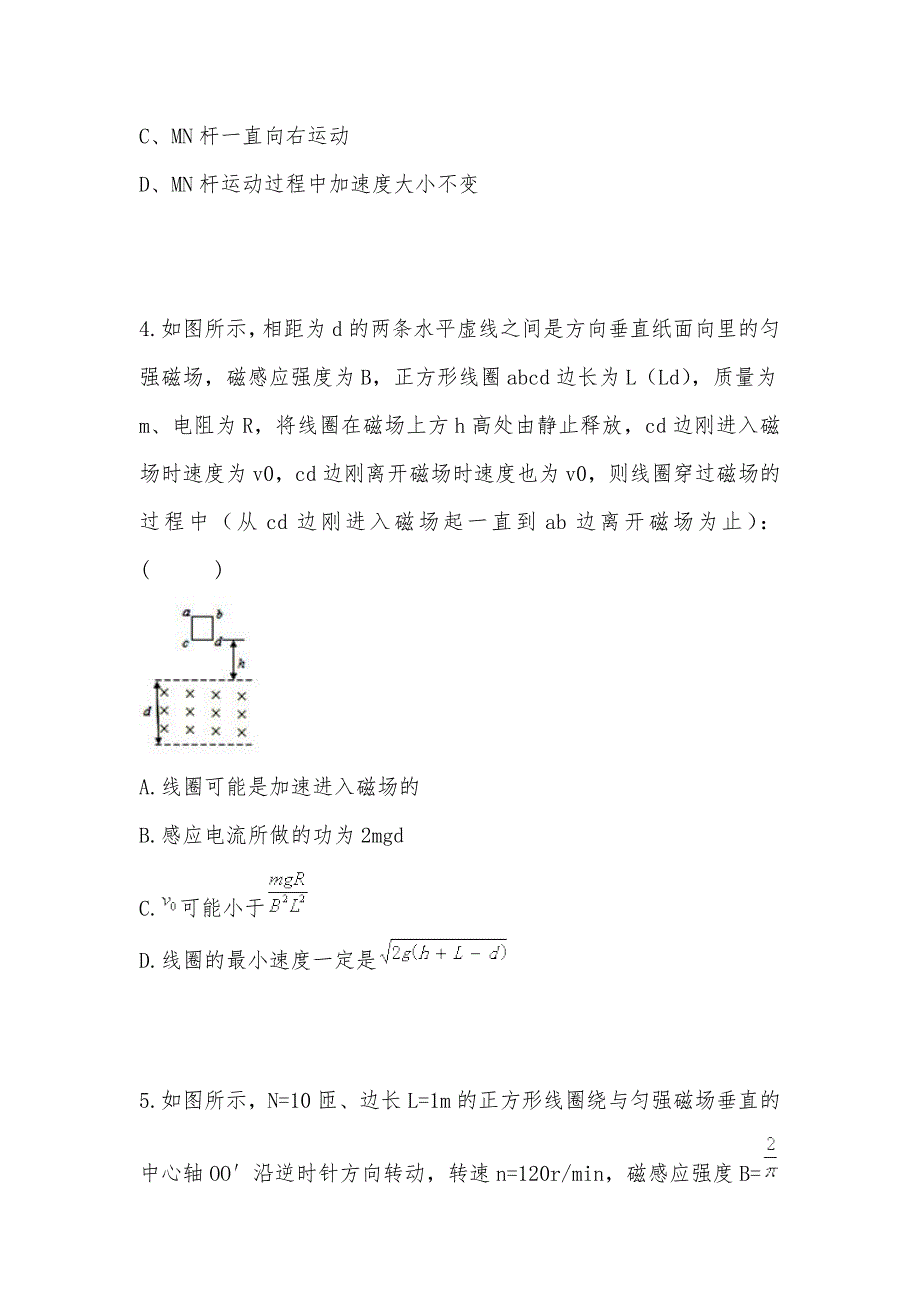 【部编】四川省2021年高二下学期4月月考物理 Word版含答案_第3页