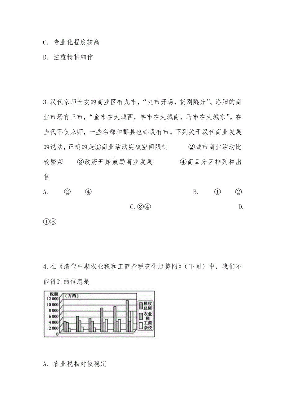 【部编】内蒙古2021年高一下学期期中考试Ⅱ历史试题 Word版含答案_第2页