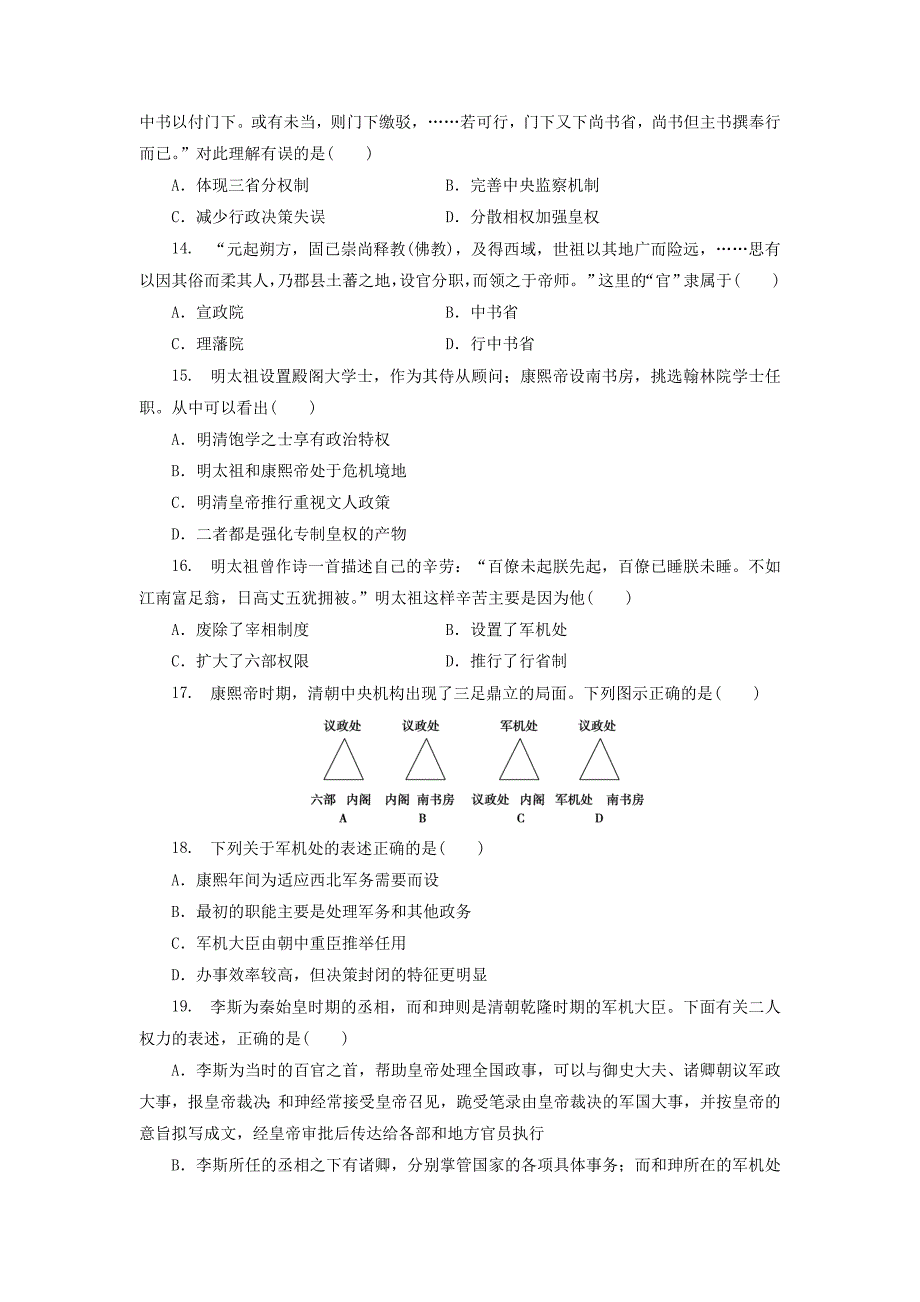 高中历史同步测试卷（一）北师大版必修_第3页