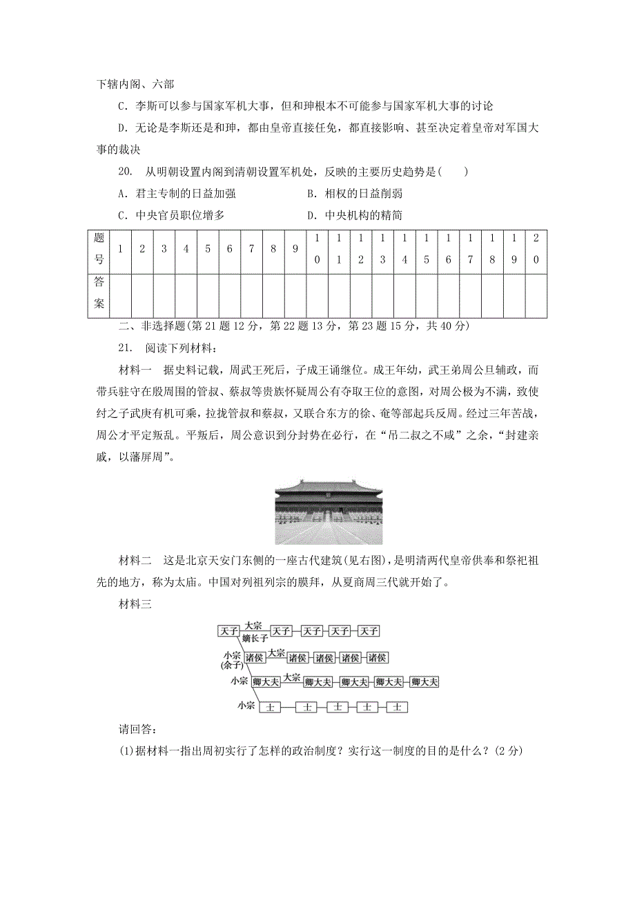 高中历史同步测试卷（一）北师大版必修_第4页