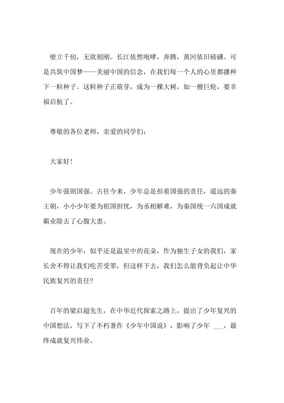 2021年中学生中国梦励志演讲稿范文_第5页
