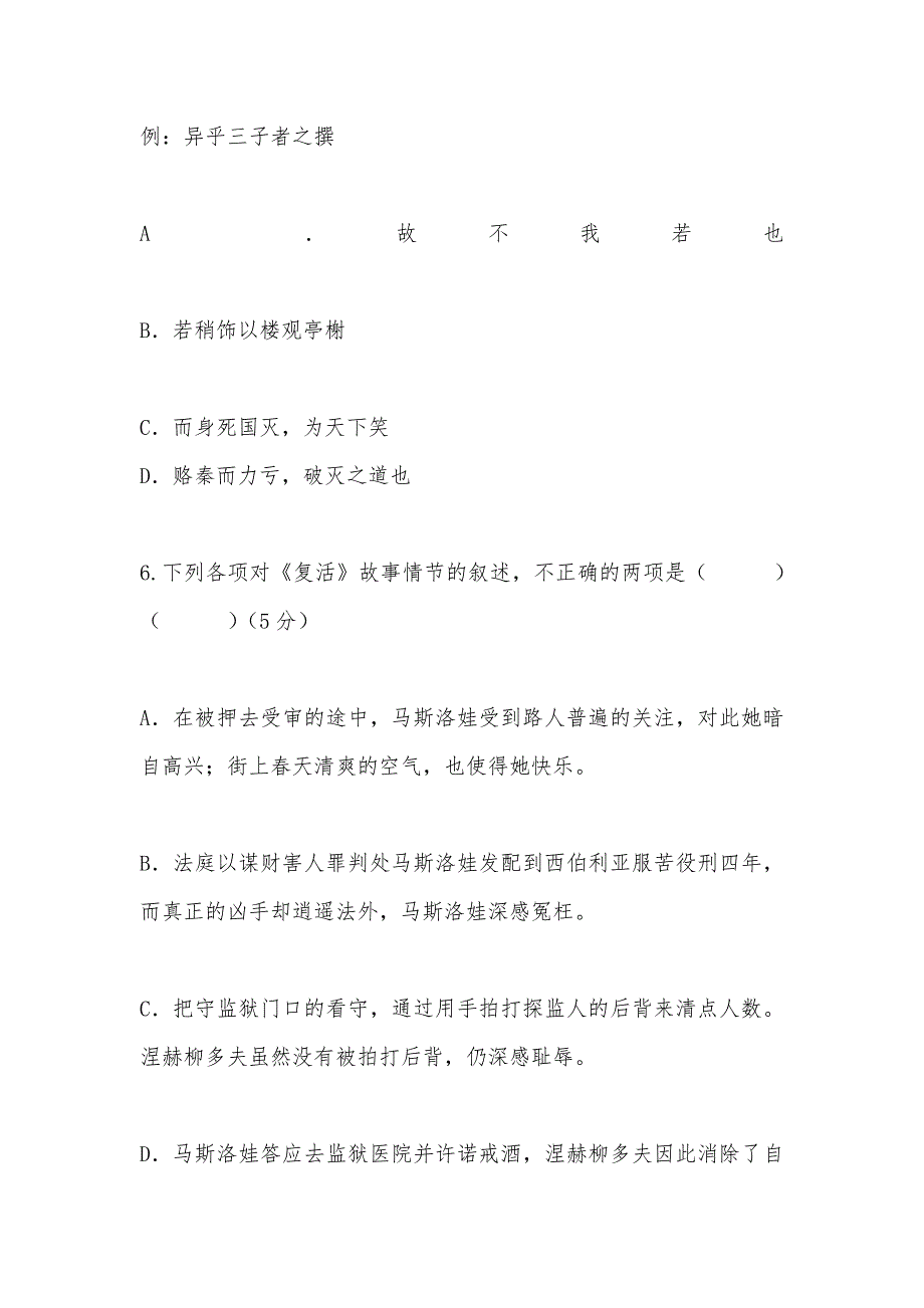 【部编】2021年福建省厦门市高二下学期期末考试语文试卷及答案_第3页