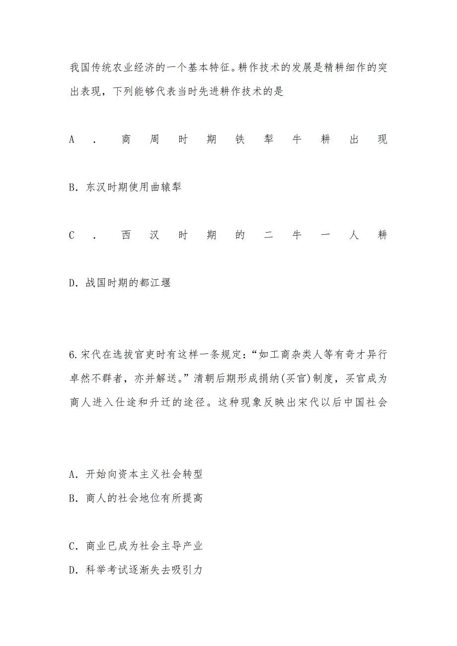 【部编】内蒙古2021年高一下学期期末考试历史试题 Word版含答案]_第3页