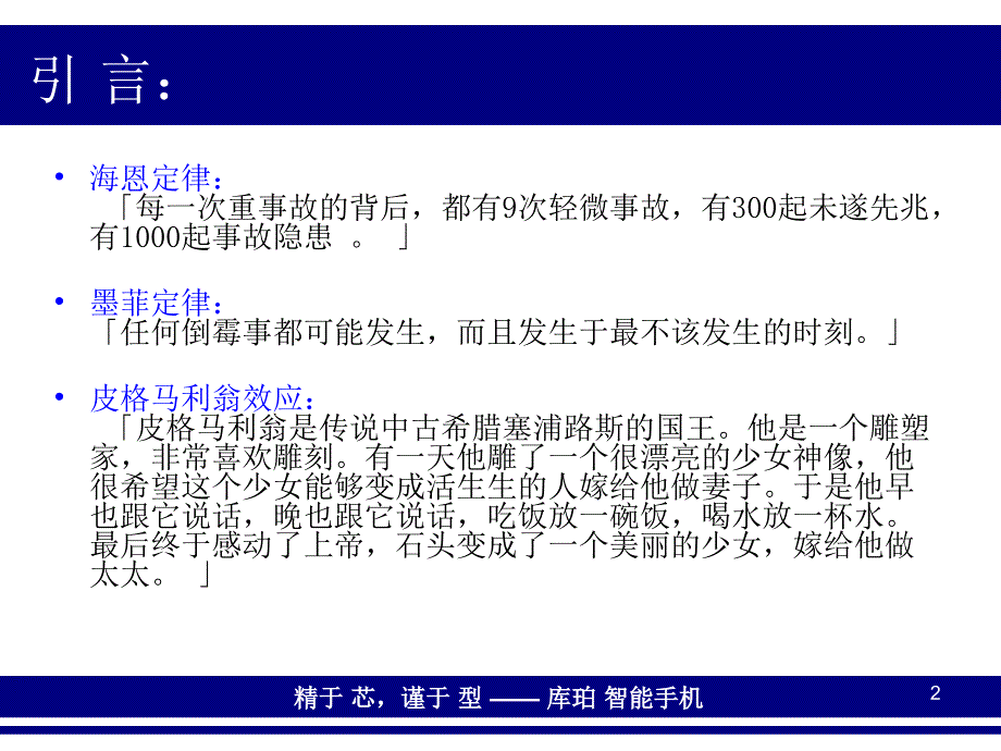 新员工入职培训--品质意识.ppt_第2页