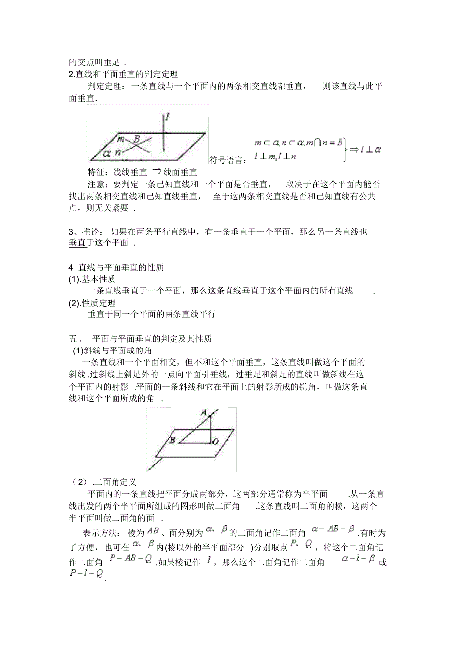 (完整版)高中数学必修二重要知识点系统归纳(精华收藏版)_第4页
