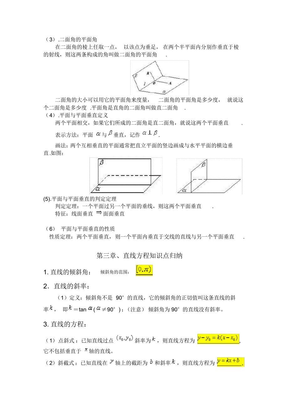 (完整版)高中数学必修二重要知识点系统归纳(精华收藏版)_第5页