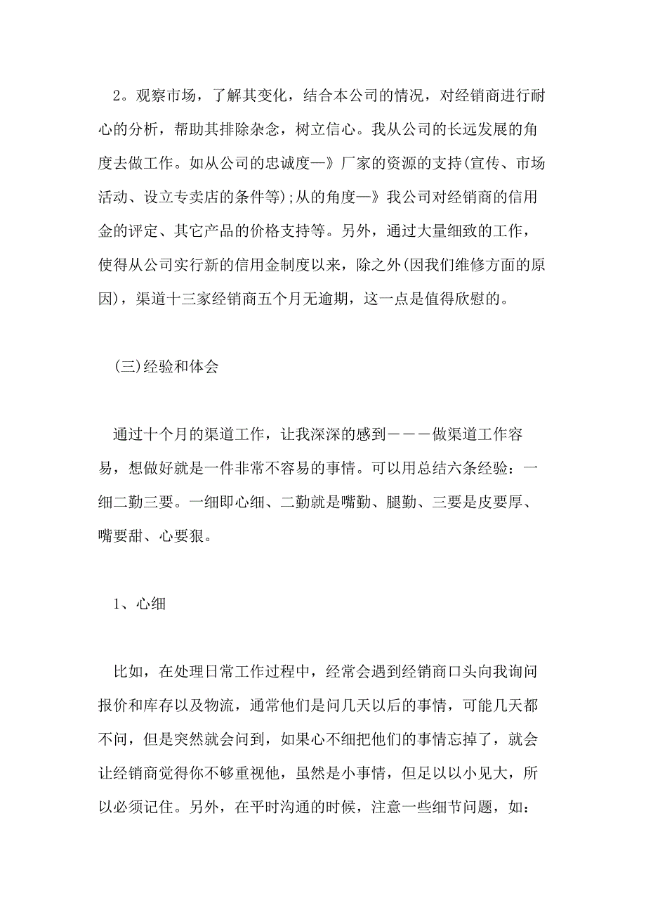 2021年城市销售经理的工作总结_第4页