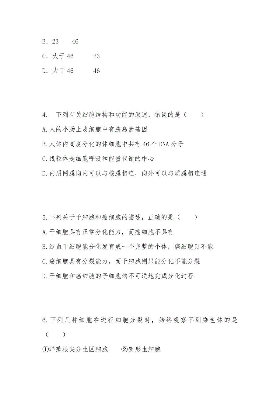 【部编】《细胞的生命周期》必修一 单元测试及答案7_第2页