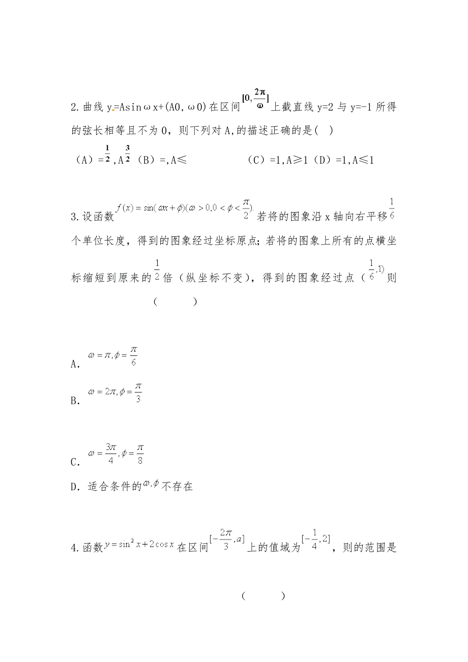 【部编】2021年高三数学寒假作业 专题07 三角函数在解三角形中的应用试卷及答案（测）（含解析）_第3页