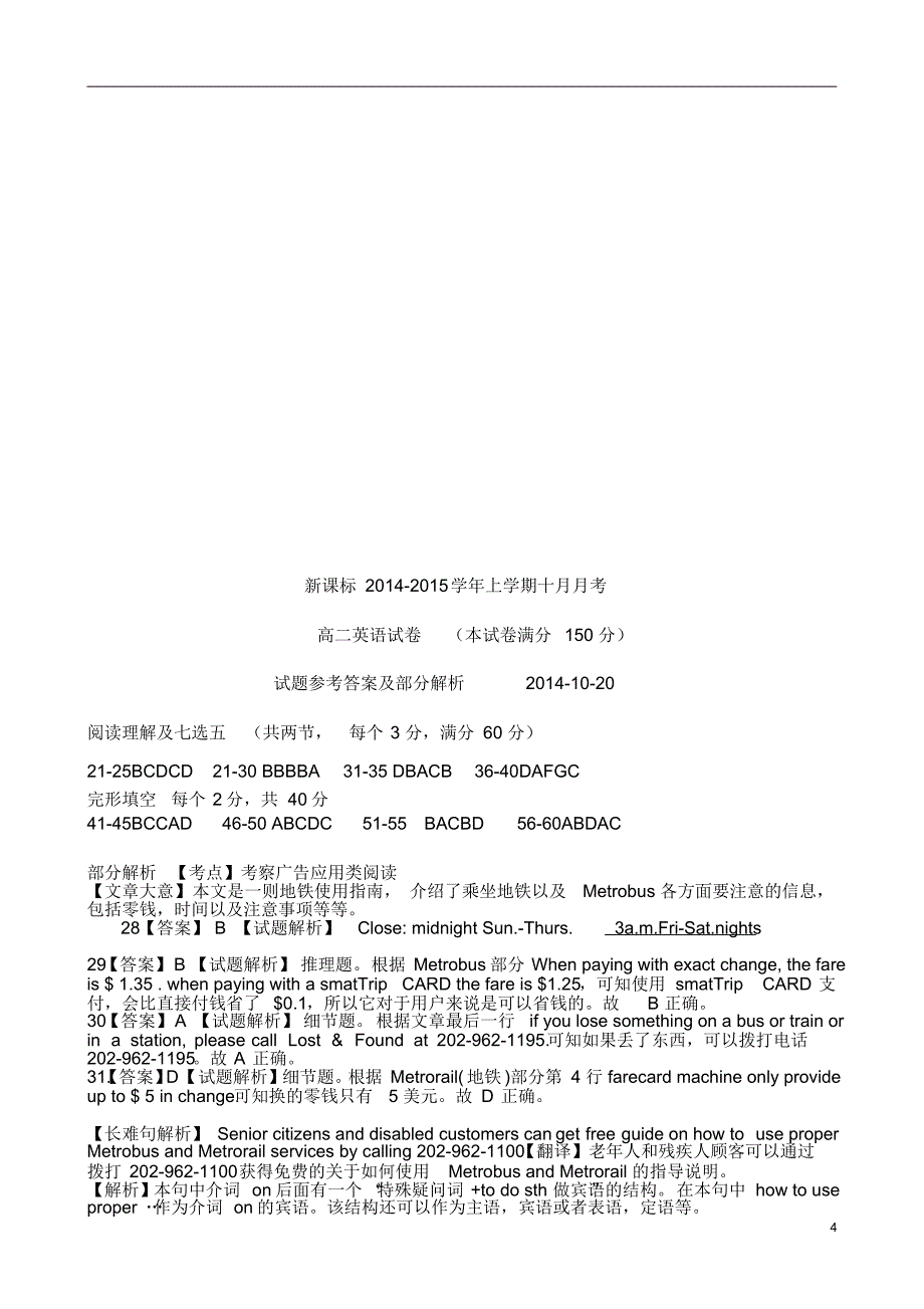 (完整版)高一英语测试试题_第4页