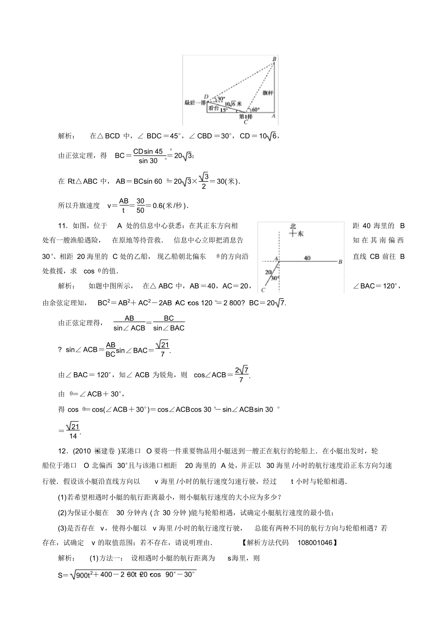 2012高考数学(文)一轮复习课时作业：第3章第8课时三角形中的几何计算、解三角形的实际应用举例_第4页