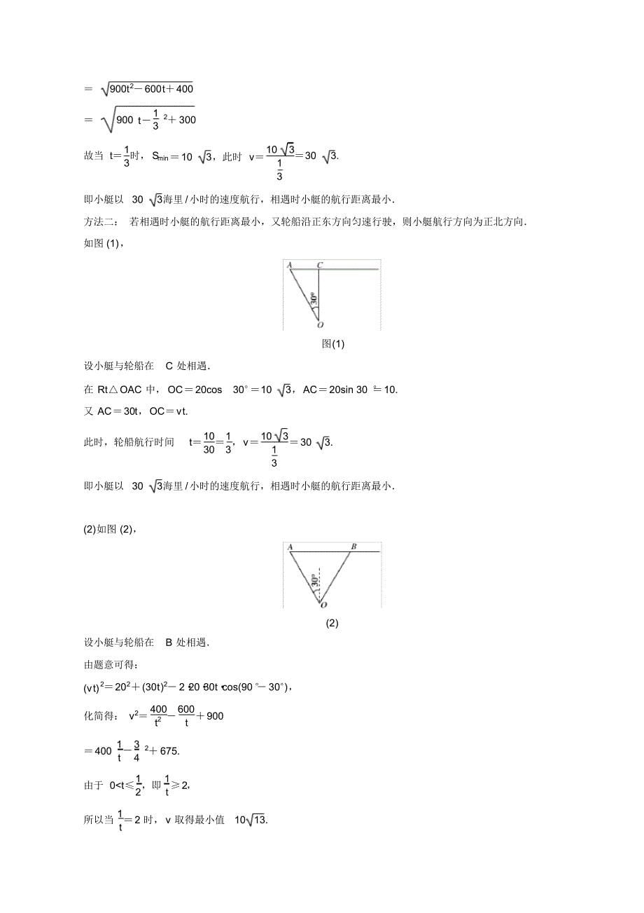 2012高考数学(文)一轮复习课时作业：第3章第8课时三角形中的几何计算、解三角形的实际应用举例_第5页