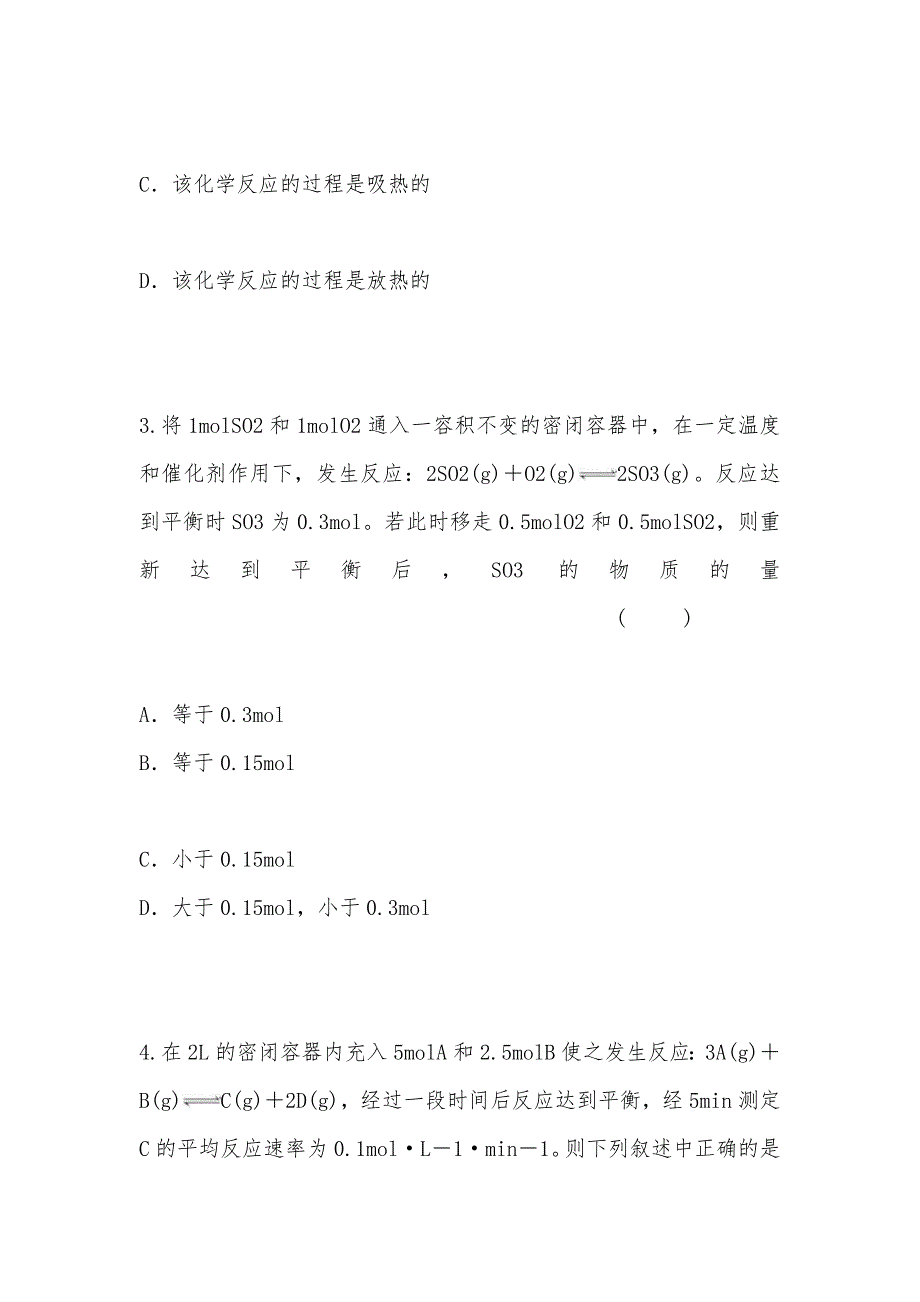 【部编】内蒙古赤峰市2021年高一化学5月下旬周考试题及答案_第2页