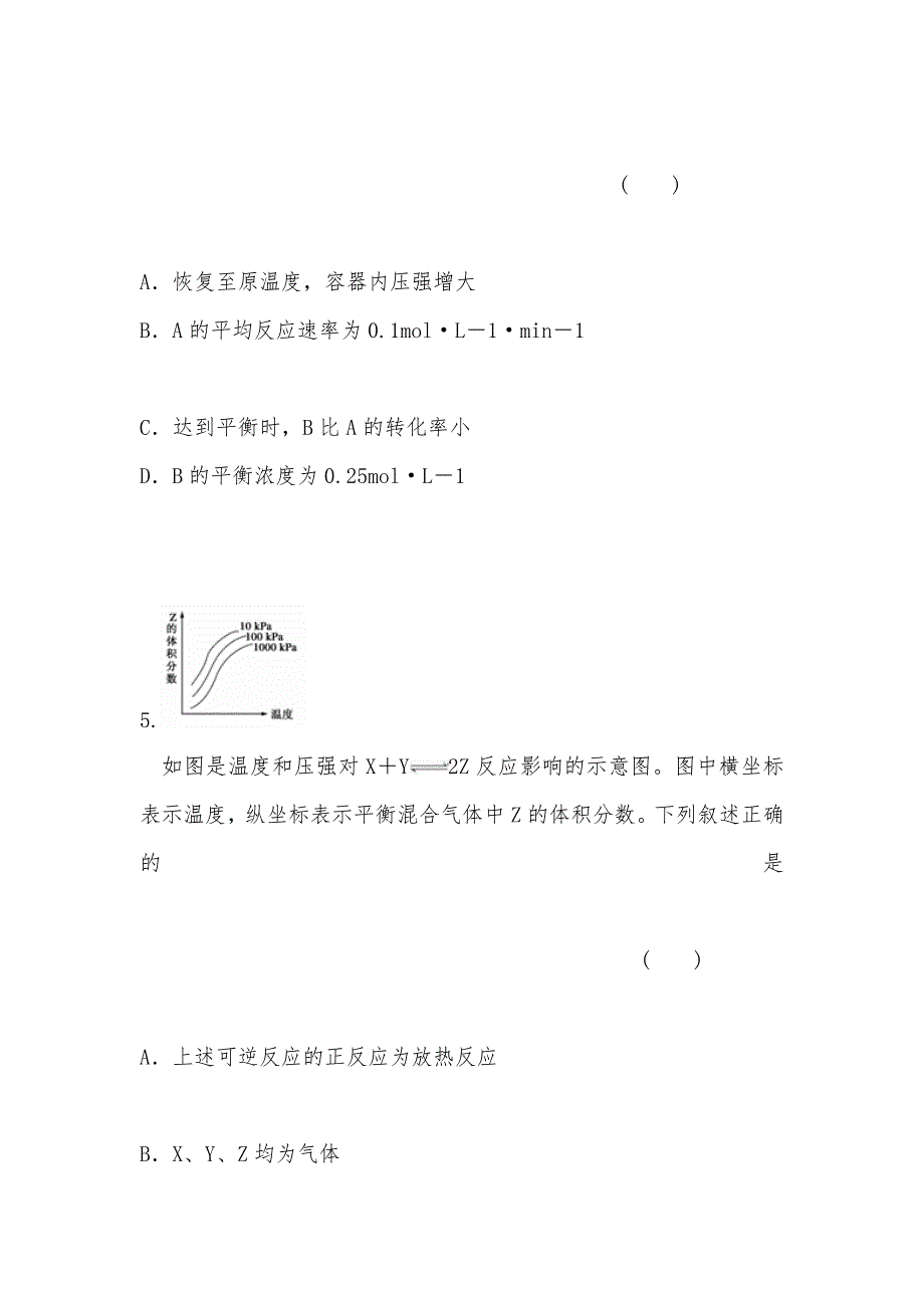 【部编】内蒙古赤峰市2021年高一化学5月下旬周考试题及答案_第3页