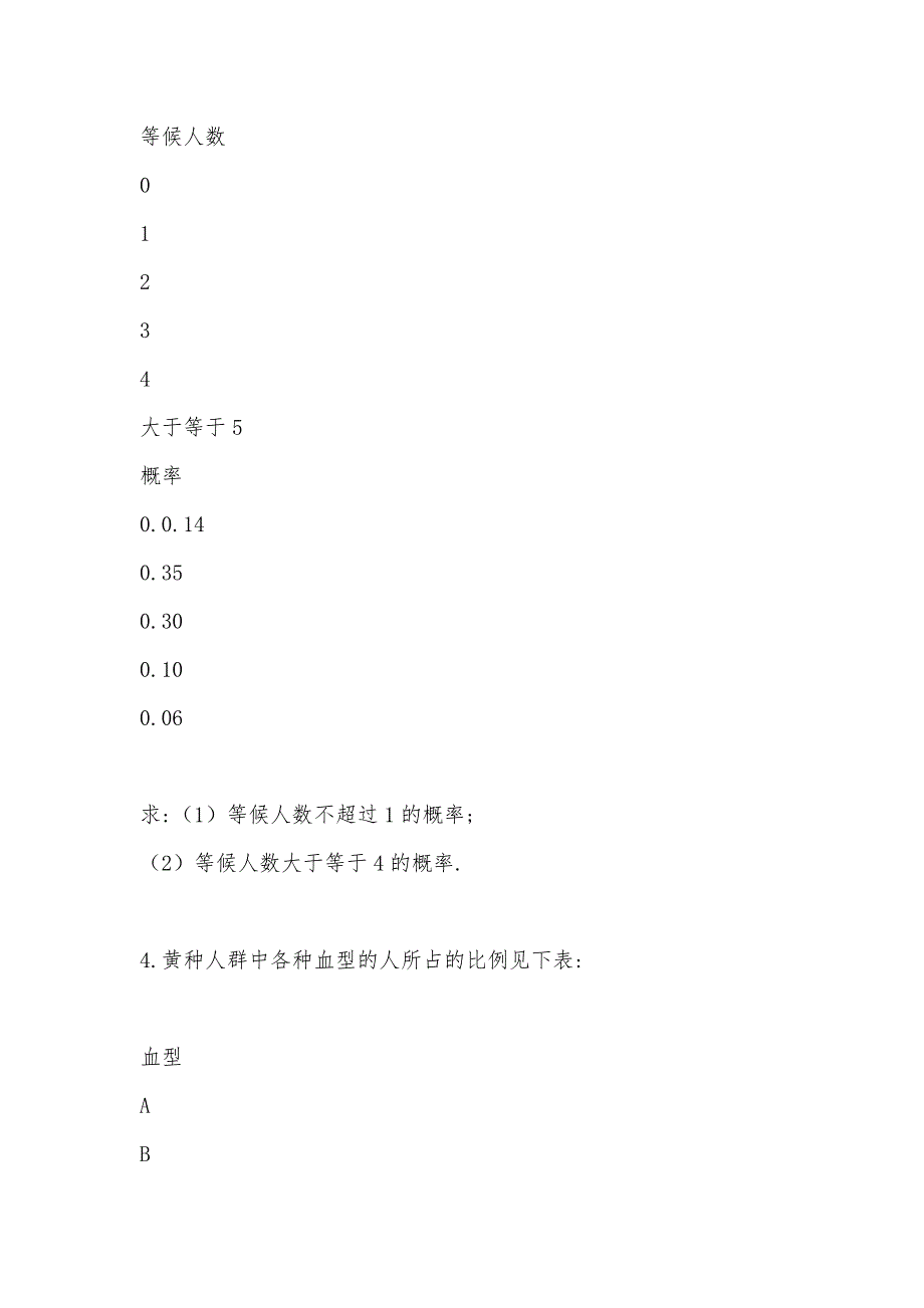 【部编】2021年高中数学每日一题（3月13日_3月19日）试卷及答案新人教A版必修3_第2页