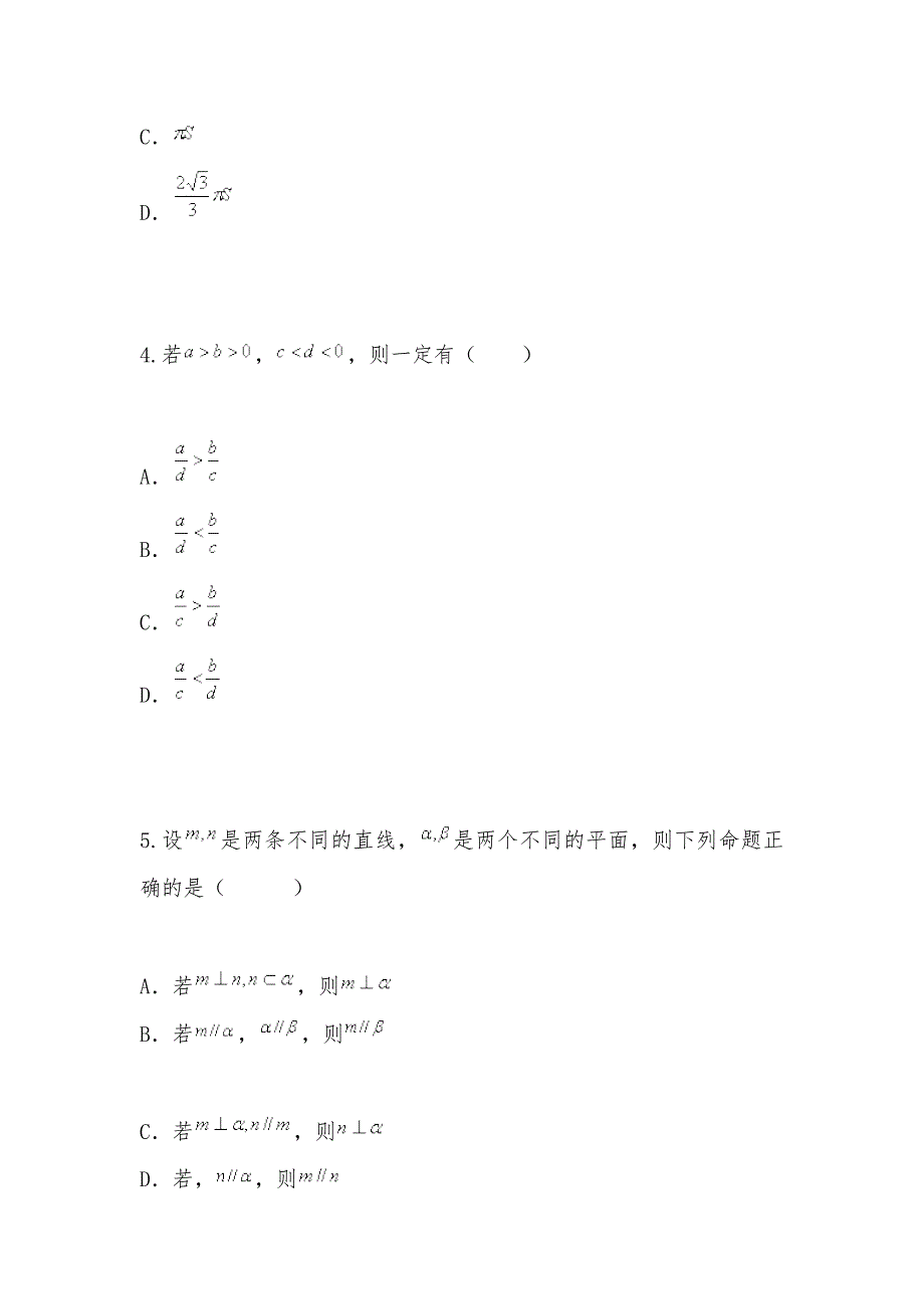 【部编】2021年河北省保定市曲阳县永宁中学高一数学下学期期中试题试卷及答案 文_第2页