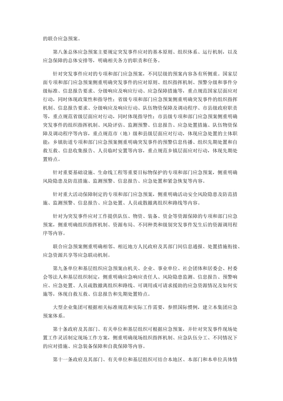 突发事件应急预案管理办法（2013年）_第2页